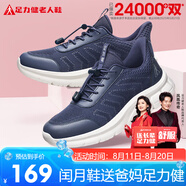 足力健老人鞋中老年春夏季健步輕便閏月送爸爸休閑散步鞋2431369J 藍-男款 44