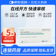 [瑞萊生]聚普瑞鋅顆粒 0.5g:75mg*14袋 5盒裝