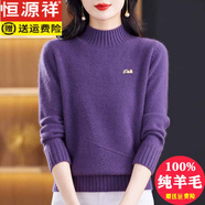 恒源祥高檔半高領(lǐng)純羊毛衫女上衣2025秋冬毛衣女士風(fēng)格寬松針織衫女 紫色 S