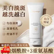 歐麗源（OILYOUNG）美白氨基酸洗面奶女神男女士清潔控油保濕潔面乳溫和敏感肌護(hù)膚品 潔面乳