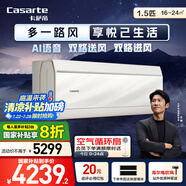 卡薩帝（Casarte）星悅尊享版 空調(diào)1.5匹 國(guó)家補(bǔ)貼 臥室掛機(jī) 一級(jí)能效 懶人語(yǔ)音 智慧除濕 CAS3525C10(81)VU1 