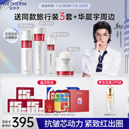 溫碧泉套裝緊致抗皺華晨宇同款小紅芯水乳霜精華禮盒護膚化妝品保濕泛醇