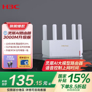H3C 新華三 NX30Pro AI路由器千兆WiFi6無線AX3000 高速穿墻王家用5G雙頻mesh電競路由游戲加速