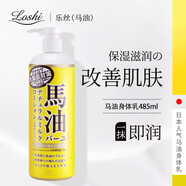 馬油（LOSHI）身體乳北海道面霜兒童補水保濕滋潤保濕緊致護手霜日本進口485ml