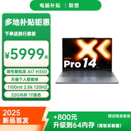 聯(lián)想（Lenovo）小新14/Pro14 24款超能輕薄本 14英寸大屏高性能設(shè)計(jì)辦公游戲筆記本電腦 新八核銳龍標(biāo)壓 小新Pro14C AI7-H350 2.8K 游戲級核顯丨滿血核心顯卡丨商務(wù)辦公必