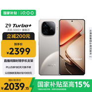 vivo iQOO Z9 Turbo+【國家補貼】12GB+512GB月影鈦 天璣9300+旗艦芯 自研電競芯片Q1 6400mAh電池手機