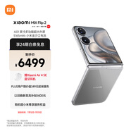 小米（MI）MIX Flip 2  驍龍 8 至尊版 4.01 英寸超大外屏 定制版鈦金屬色 12GB+512GB 5G小折疊屏手機(jī) 