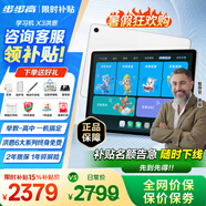 步步高學(xué)習(xí)機(jī)X3/X5Pro/X6至尊版洪恩免費(fèi)學(xué)練一體英語(yǔ)學(xué)生學(xué)習(xí)平板小學(xué)到高中課程同步點(diǎn)讀機(jī)兒童早教機(jī) 【學(xué)練雙模式】X3洪恩免費(fèi)版 (6+2)+256G 咨詢客服1V1服務(wù)更劃算