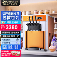 酷飛斯特商用冰淇淋機軟冰激凌機東貝好樂(lè )壓縮機打蛋筒機全自動(dòng)甜筒機圣代機奶茶店擺攤設備 臺式交替連打約12個(gè)壓縮機保三年