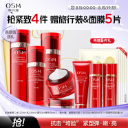 歐詩(shī)漫（OSM）奢顏抗皺緊致化妝品套裝水乳液精華面霜保濕 七夕情人節(jié)禮物