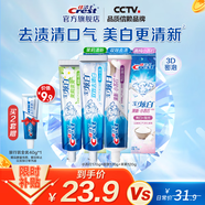 佳潔士3D炫白牙膏含氟牙膏去黃清新口氣家庭家用囤貨 小蘇打+雙效+茉莉共460g
