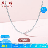 周六福18K金項鏈女O字鏈素鏈鎖骨鏈生日禮物 白18K 約0.8g-41+5cm