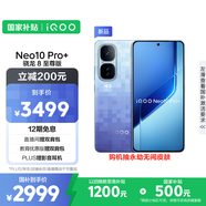 vivo iQOO Neo10 Pro+ 16GB+512GB 超級(jí)像素 驍龍8至尊版 2K Q10珠峰屏 國(guó)家補(bǔ)貼 學(xué)生 游戲  電競(jìng)手機(jī)