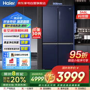 海爾（Haier）546升十字對(duì)開(kāi)門(mén)全空間保鮮一級(jí)能效風(fēng)冷無(wú)霜大容量家用冰箱【家電國(guó)家補(bǔ)貼BCD-546WSEKU1