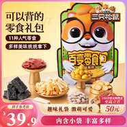 三只松鼠百變零食包1210g12袋糕點堅果兒童禮盒肉食送女友七夕情人節(jié)禮物