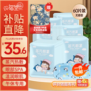 興福堂蒸汽眼罩60片裝無香型熱敷眼罩自發(fā)熱眼罩遮光男女學(xué)生睡眠眼眼罩