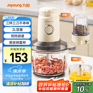 九陽（Joyoung）絞肉機家用 絞餡機 碎肉機 電動多功能料理 餃子肉餡蒜蓉機不銹鋼攪肉機S20-LA531