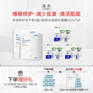 海本（HAIBEN） 海本多效修護(hù)凍干粉修護(hù)丘疹屏障受損舒緩泛紅不適修護(hù)屏障 3盒凍干粉+面膜5片