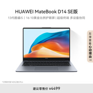 華為MateBook D 14 SE 筆記本電腦 國(guó)家補(bǔ)貼20% 13代酷睿/14英寸護(hù)眼全面屏i5 16G 1T 深空灰