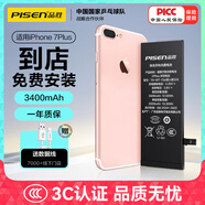品勝蘋果7P電池【到店免費(fèi)安裝】3C認(rèn)證 iphone7Plus電池 超續(xù)航版3400mAh蘋果電池 手機(jī)內(nèi)置電池更換 