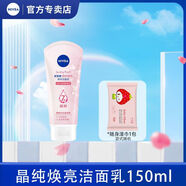 妮維雅女士氨基酸泡沫潔面乳 晶純煥亮潔面150g+濕巾