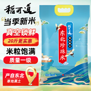 稻可道 東北珍珠米 二十斤 東北大米20斤