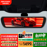 HIKVISION?？低昅5專業(yè)流媒體后視鏡行車記錄儀 適配小米SU7UItra YU7