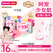 高潔絲【品牌直供安心品質(zhì)】少女肌240mm2包*18片日用超薄衛(wèi)生巾姨媽巾