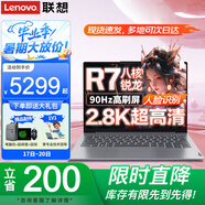 聯(lián)想筆記本電腦 高性能標(biāo)壓銳龍八核R7設(shè)計師辦公游戲本 14英寸超輕薄揚天V學(xué)生手提本 R7-7735H 2.8K高色域屏 32G內(nèi)存 1TB固態(tài) 人臉識別 背光鍵盤 全新升級