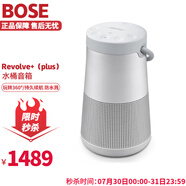 BOSE soundlink revolve+ll 二代藍(lán)牙音箱便攜無(wú)線音響 博士水壺水桶音箱 Revolve+ 灰色