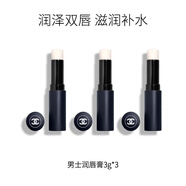 香奈兒（Chanel）男士潤唇膏3g 三支囤貨劃算裝 到手9g  生日禮物