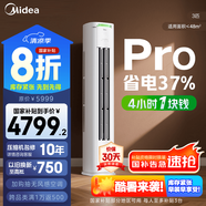 美的空調(diào)柜機(jī) 酷省電 新一級(jí)能效 家電國家補(bǔ)貼 節(jié)能省電變頻冷暖低噪自清潔家用客廳空調(diào) 以舊換新 3匹 【酷省電升級(jí)款】 一級(jí)能效