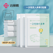 潔麗雅一次性床單酒店隔臟旅行床單旅游出差床上用品床單（200*230cm）