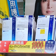 TRANSINO原裝進(jìn)口面膜美白去黃提亮補(bǔ)水保濕淡化黑色素斑點