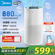 美的（Midea）小藍鯨800無霧空氣加濕器凈化家用母嬰專用臥室靜音除菌霧化器空調(diào)風扇伴侶女生禮物國家補貼1Y80
