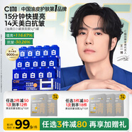C咖【王一博同款】美白淡斑面膜5罐補(bǔ)水保濕提亮膚色去黃睡眠面膜