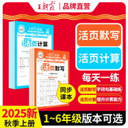 2025新版上冊王朝霞活頁默寫本活頁計(jì)算本單元練習(xí)一二三四五六年級(jí)活頁試卷暑假預(yù)習(xí)計(jì)算能手默寫能手小達(dá)人預(yù)習(xí)作業(yè)2025下冊 語文默寫人教+計(jì)算人教（2本裝） 六年級(jí)（2025秋上冊）