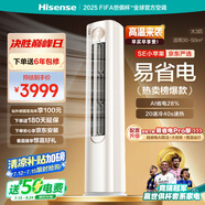 海信（Hisense）空調(diào) 3匹 易省電SE 小蘋果【海信電視看球搭子，看的爽涼得快】立式空調(diào) 柜機KFR-72LW/A200-X1