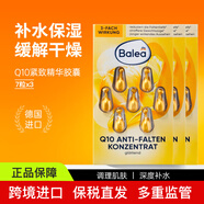 芭樂雅（Balea）德國面部精華膠囊補(bǔ)水保濕精華液 Q10緊致精華膠囊7粒/片*3片