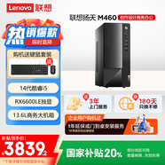 聯(lián)想(Lenovo)揚(yáng)天M460 設(shè)計(jì)師游戲臺(tái)式電腦主機(jī)(14代i5-14400F RX6600LE獨(dú)顯 16G 512G)國(guó)家補(bǔ)貼20%