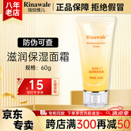 瑞倪維兒潤(rùn)膚保濕套裝康婷護(hù)膚品面霜洗面奶水乳液保濕隔離化妝品官方正品 滋潤(rùn)保濕面霜60g