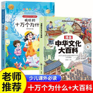 漫畫中華文化大百科小學必背文學常識一千問中國古代文學知識百科全書語文基礎(chǔ)知識圖解大全兒童文學精華青少年課外讀物古典文學書 【全2冊】文化大百科+十萬個為什么