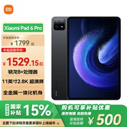 小米（MI）平板6Pro【平板國家補貼15%】11英寸平板電腦 144Hz高刷 2.8K超清 辦公娛樂平板 8+256GB黑色