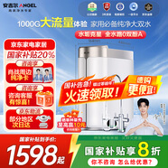 安吉爾【國家補(bǔ)貼20%】 凈水器家用直飲 凈飲機(jī) 哪吒Pro2500S 1000G流速體驗 5年RO膜排名前十名凈水機(jī) 【熱銷上榜凈水器】店鋪旗艦款