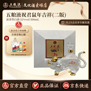 五糧液（WULIANGYE）祝君吉祥系列生肖紀念酒 濃香型白酒 珍藏送禮送朋友 52度 祝君鼠年吉祥 500mL 1瓶 禮盒裝