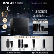寶麗（POLA）進(jìn)口6代黑BA精華霜保濕水潤(rùn)平衡水油護(hù)膚霜節(jié)日禮物送女友 第6代BA美容霜