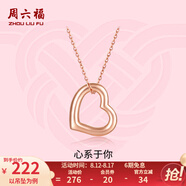 周六福（ZLF）  18K玫瑰金愛心吊墜女O字鏈頸飾送女友七夕禮物T 吊墜（不含鏈）