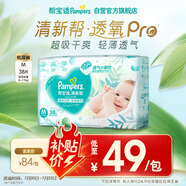 幫寶適【夏天超薄透氣】清新幫透氧Pro嬰兒紙尿褲M38片 尿不濕