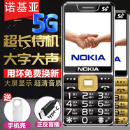 諾基亞2025最新款老人機5G全網(wǎng)通大屏幕大字體大聲音超長待機4G老年手機 黑色(5G信號)2025新款-信號最強 全網(wǎng)通【支持所有運營商手機卡】 手機+電池+充電器