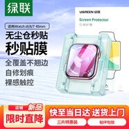 綠聯(lián)適用蘋(píng)果手表膜S9/S8/SE2通用Apple iWatch7/6/5/4保護(hù)膜45mm全屏防刮防指紋水凝軟膜非鋼化膜
